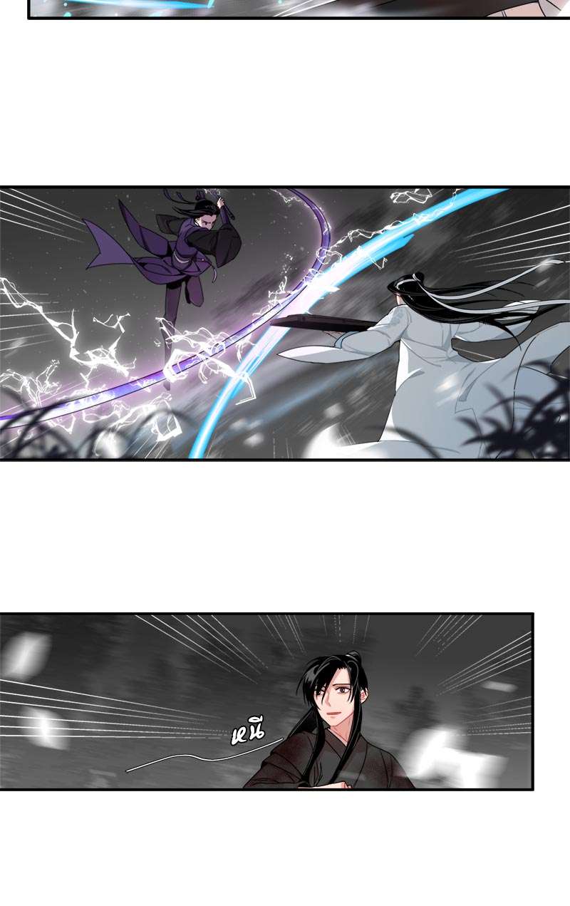 ปรมาจารย์ลัทธิมาร | The Grandmaster of Demonic Cultuvation ตอนที่ 25 - รูปที่ 2