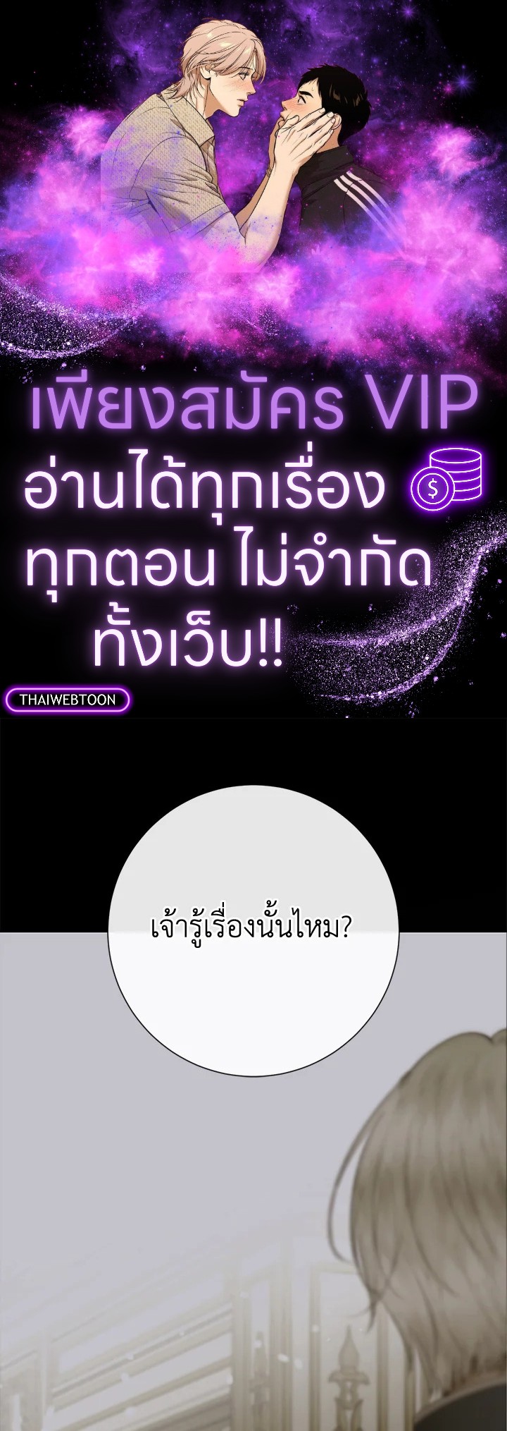 The Siren : สัญญาวิวาห์กับซาตาน ตอนที่ 112 - รูปที่ 1