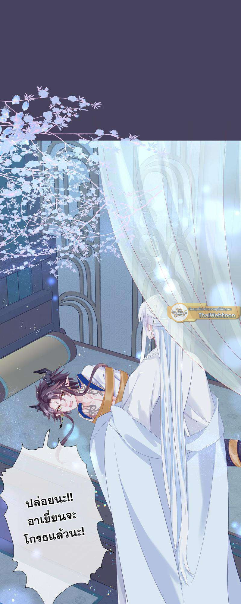 อ้อมกอดปีศาจ | Demon Wants to Hug ตอนที่ 119 - รูปที่ 2