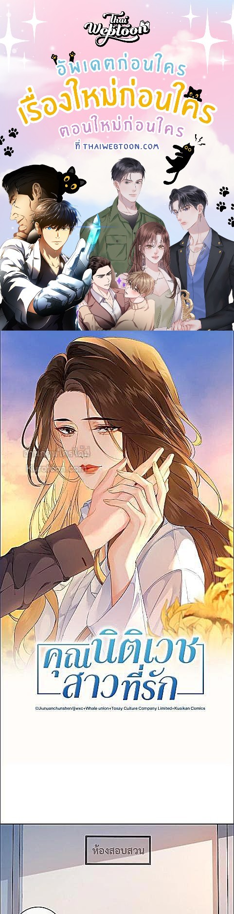 คุณนิติเวชสาวที่รัก | Miss Forensics ตอนที่ 19 - รูปที่ 1