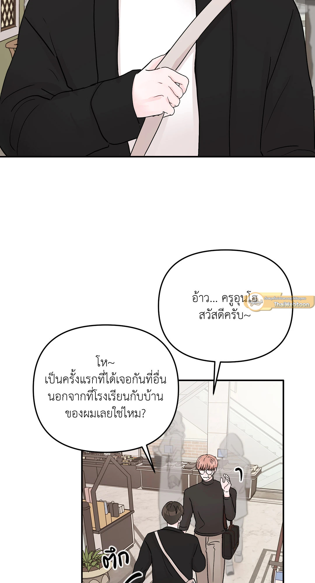 วัยรุ่น ว้าวุ่นรัก | Plot Bagus, Art Bagus ตอนที่ 35 - รูปที่ 2