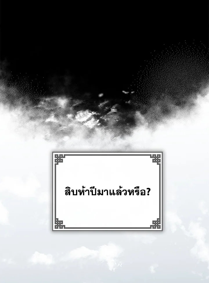 เส้นทางนักพรต | Path of the Shaman ตอนที่ 1 - รูปที่ 2