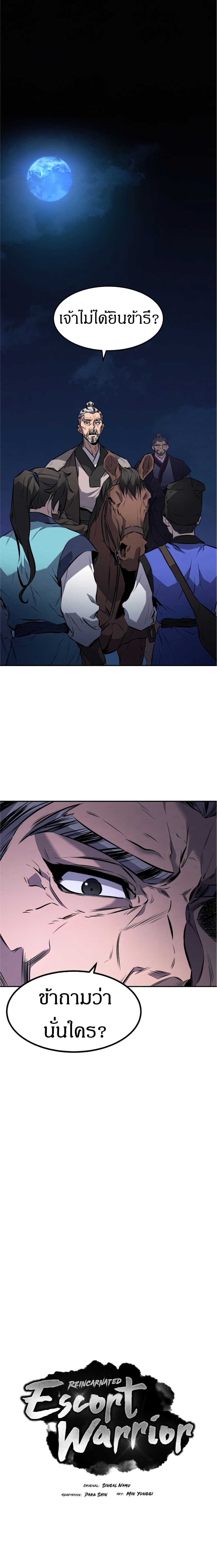 Reincarnated Escort Warrior กลับชาติมาเกิดเป็นผู้คุ้มกัน ตอนที่ 13 - รูปที่ 2