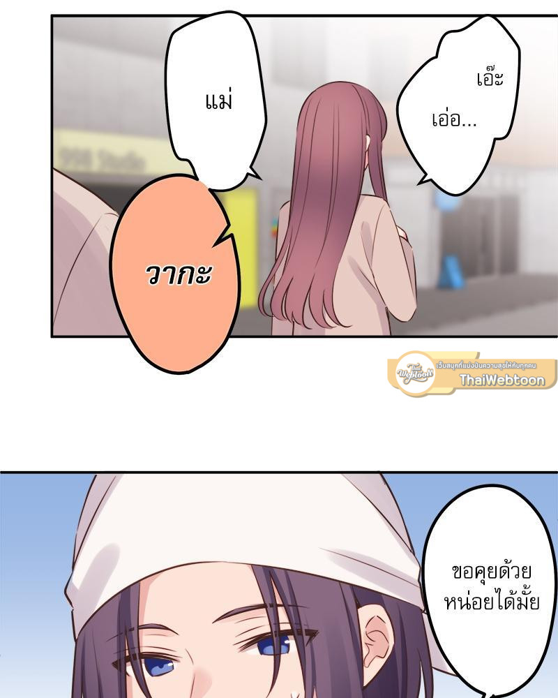 วากะจัง สาวแอ๊บใสหัวใจมีรัก | Waka-chan wa Kyou mo Azatoi ตอนที่ 123 - รูปที่ 2