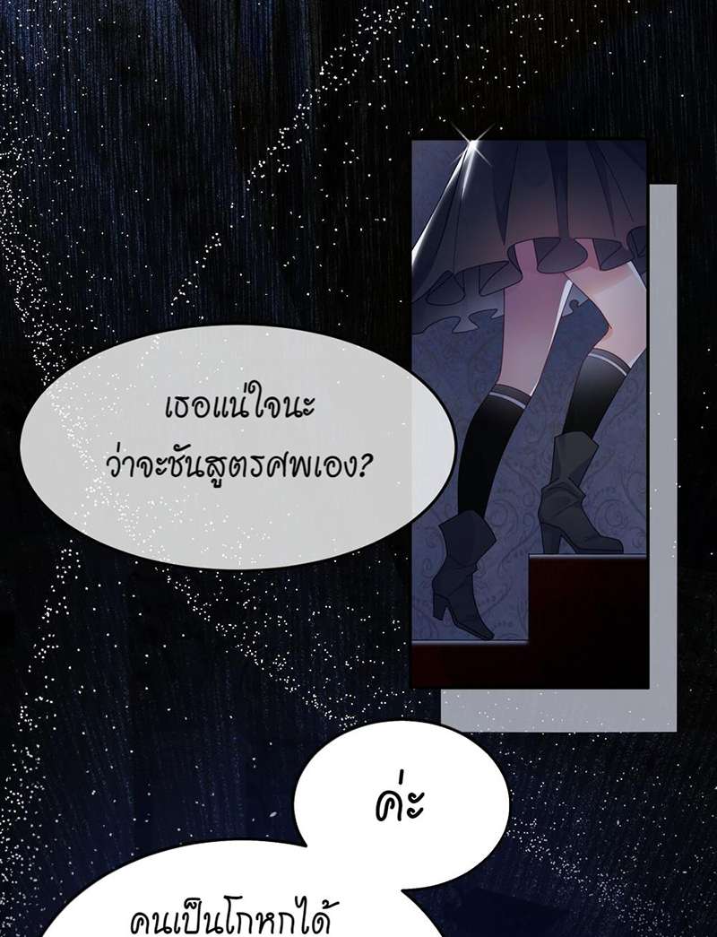 แผนรักร้าย นายดยุคแวมไพร์ | The Duke of Cold Blood Plan of Attack ตอนที่ 49 - รูปที่ 2