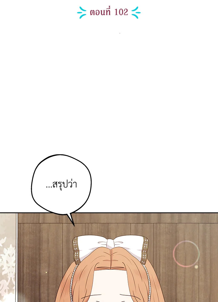 วิธีเอาชีวิตรอดของเจ้าหญิงนอกสมรส | วิธีเอาชีวิตรอดของเจ้าหญิงนอกสมรส ตอนที่ 102 - รูปที่ 2