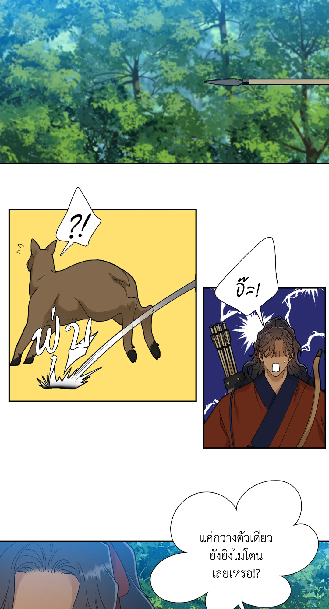 เนตรเปี่ยมพยัคฆ์ | Taming the Tiger (+R) ตอนที่ 42 - รูปที่ 2