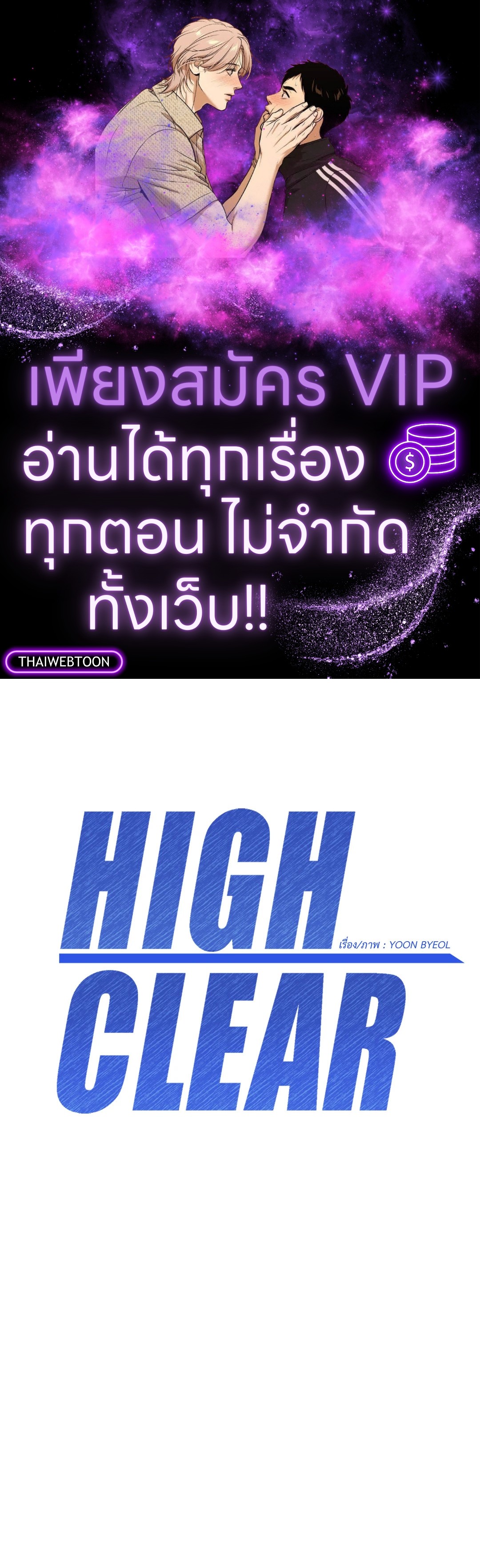 High Clear ตอนที่ 41 - รูปที่ 1