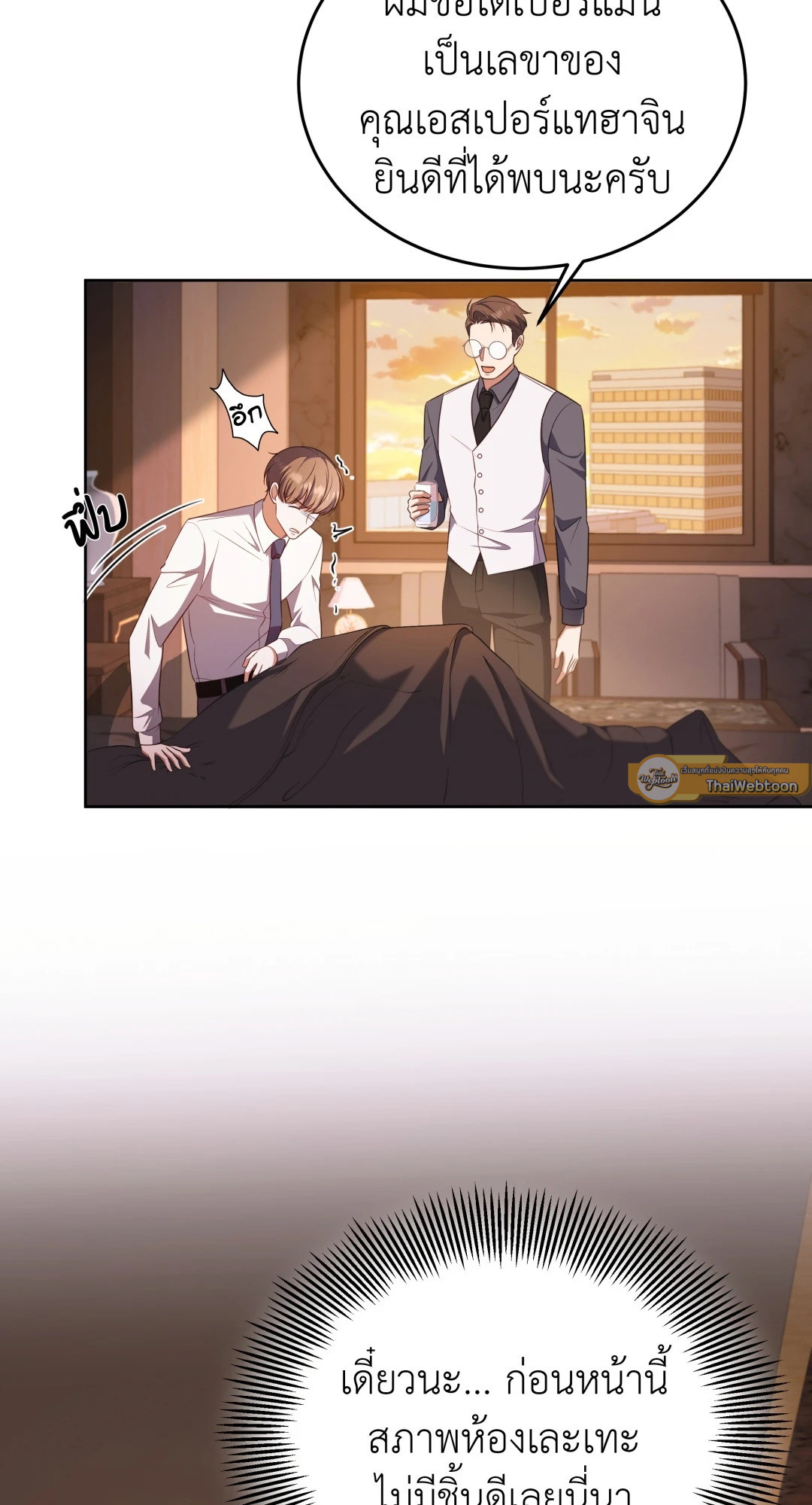 Open the Door | เปิดประตูสู่มหันตภัย ตอนที่ 12 - รูปที่ 2