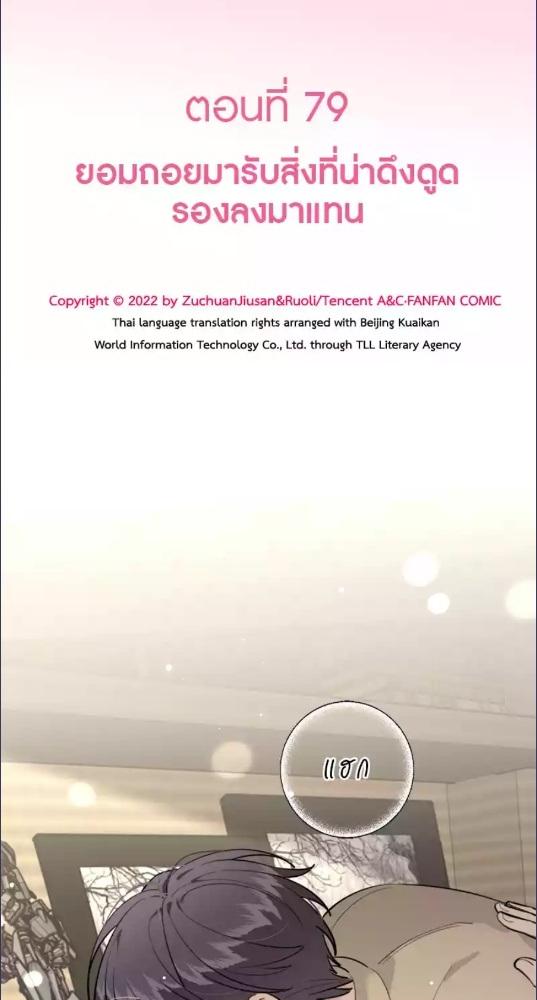 เจ้าสุนัขตัวโตรังแกเจ้านายอีกแล้ว | The Grown Dog Bullies its Owner ตอนที่ 79 - รูปที่ 2