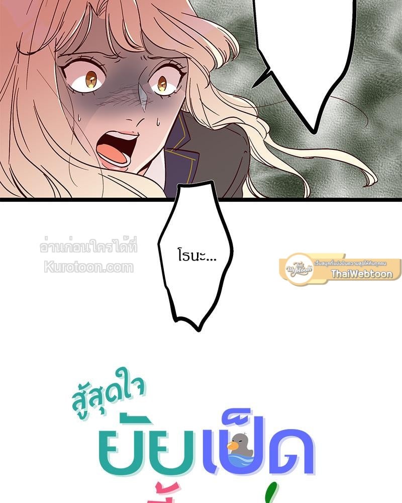สู้สุดใจ ยัยเป็ดขี้เหร่ | Ugly Duckling ตอนที่ 146 - รูปที่ 2