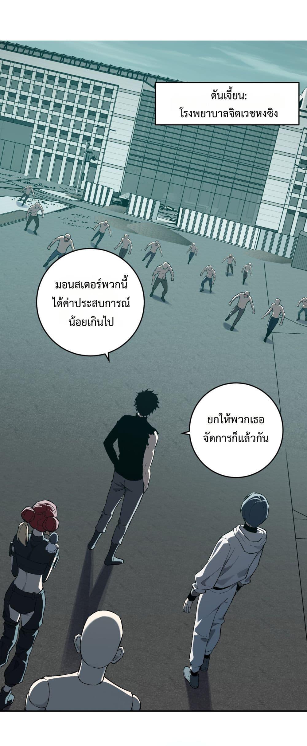 Doomsday for all: Me! Virus Monarch จักรพรรดิไวรัสแรงค์ SSS ตอนที่ 70 - รูปที่ 2