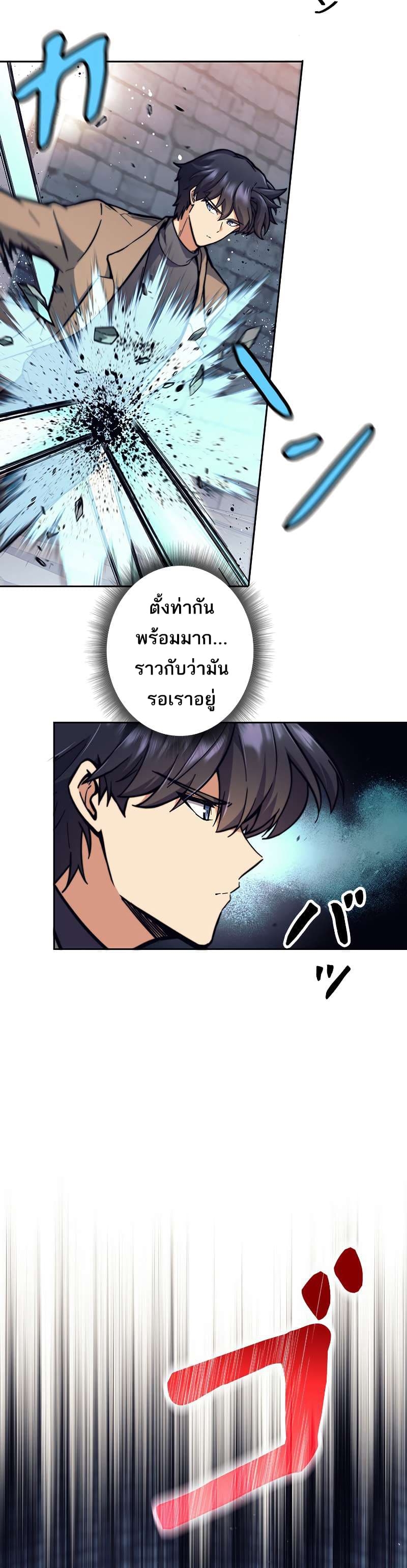 I’m an Ex-class Hunter ผมคือฮันเตอร์คลาส EX ตอนที่ 22 - รูปที่ 2
