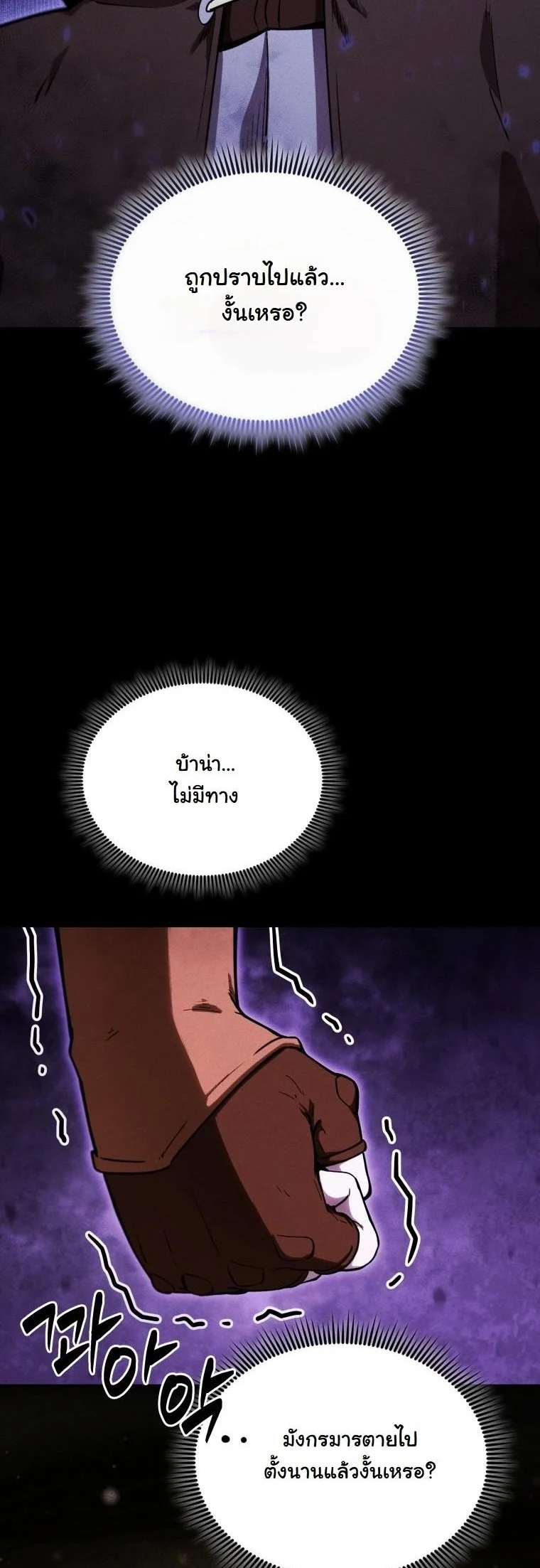 Dungeon Gourmet อัศวินเปิบพิสดาร เปลี่ยนมังกรให้เป็นเมนูเด็ด ตอนที่ 24 - รูปที่ 2