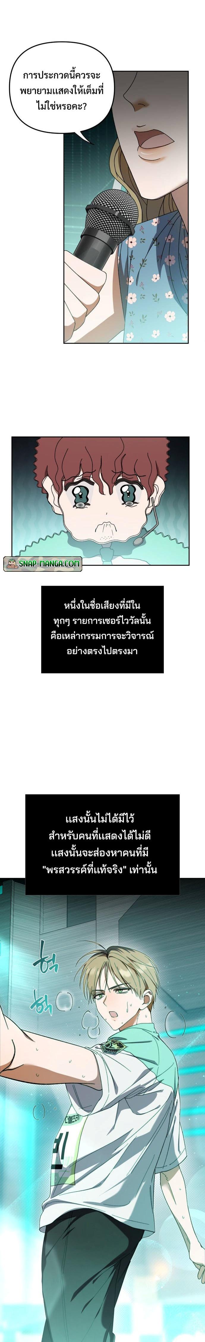 I Became the Youngest Member of Top Idol ย้อนเวลามาเป็นมักเน่ ตอนที่ 4 - รูปที่ 2