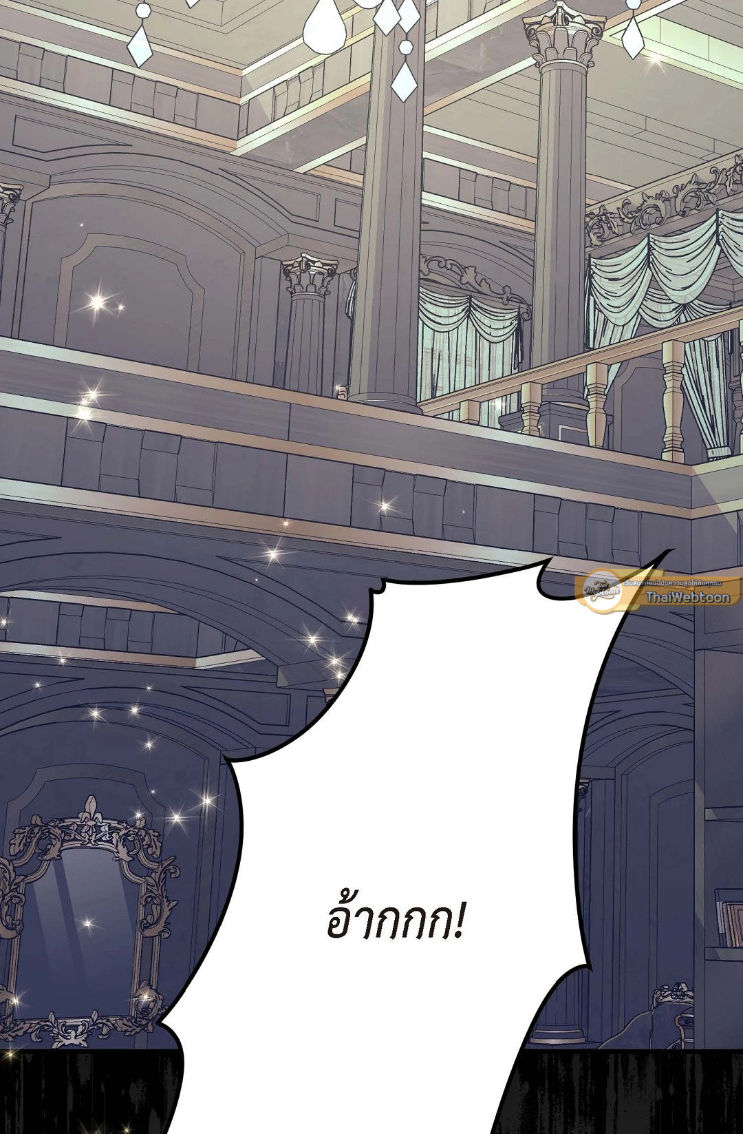 เสพสมรส | Royal Wedding ตอนที่ 6 - รูปที่ 2