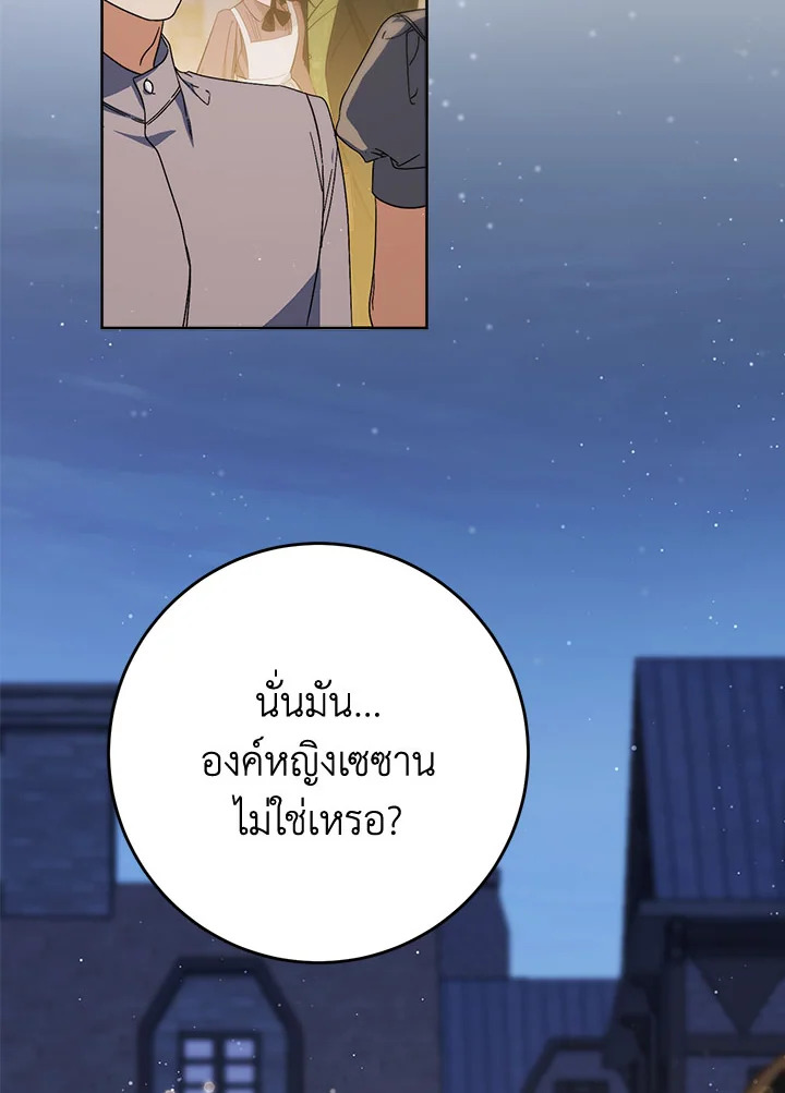 คราวนี้ฉันจะเลี้ยงน้องเป็นอย่างดี ตอนที่ 93 - รูปที่ 2