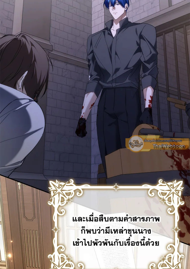 ขยะที่ทิ้งไป ฉันขอไม่เก็บขึ้นมาอีก ตอนที่ 101 - รูปที่ 2