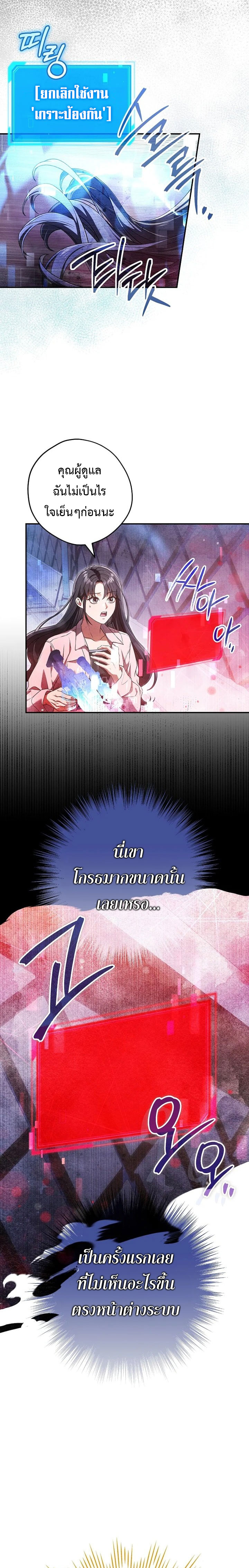 Civil Servant Hunters S-Class Resignation Log บันทึกการลาออกของฮันเตอร์ข้าราชการแรงค์ S ตอนที่ 24 - รูปที่ 2