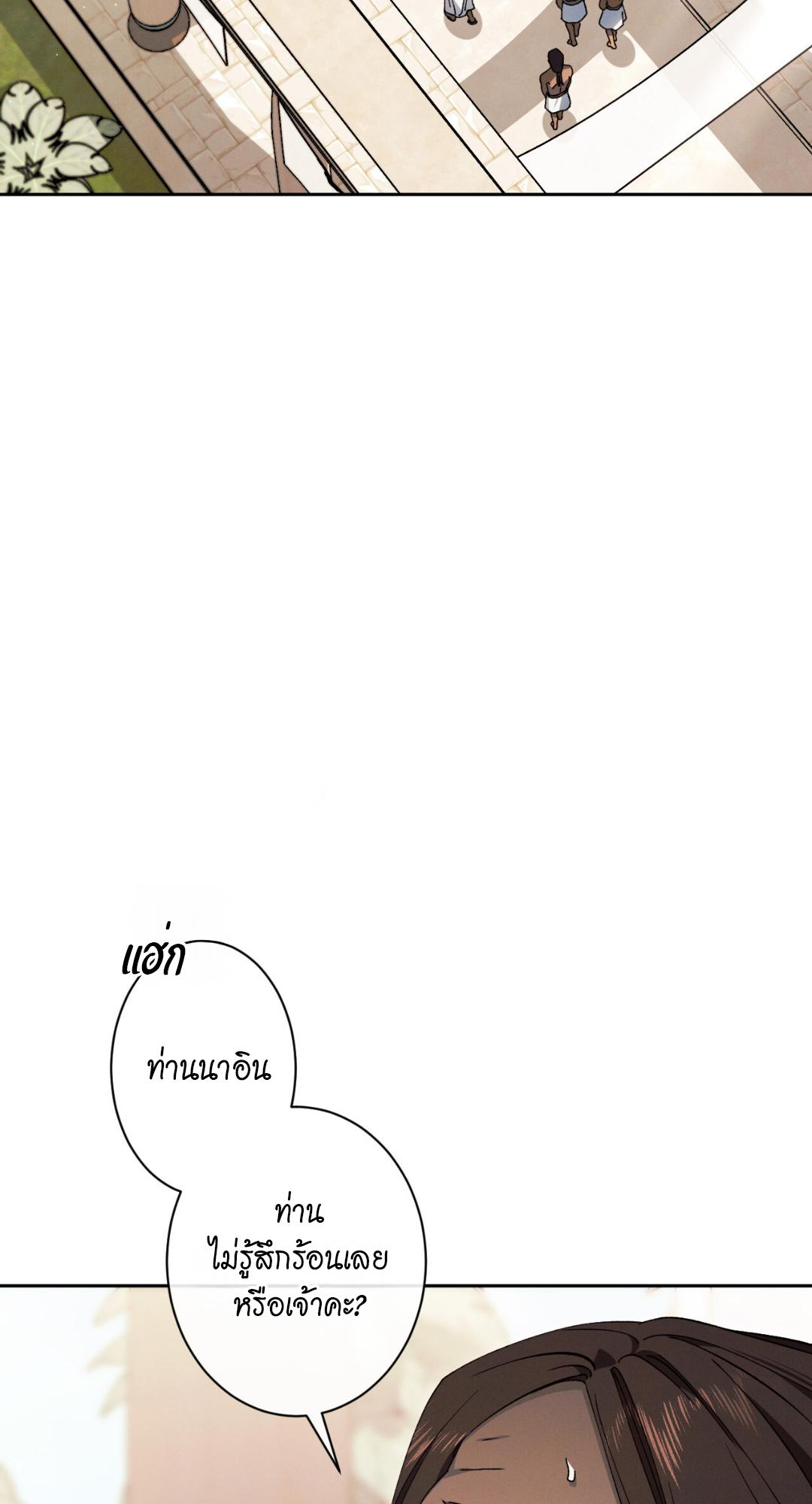 งูกลืนทับทิม ตอนที่ 1 - รูปที่ 2