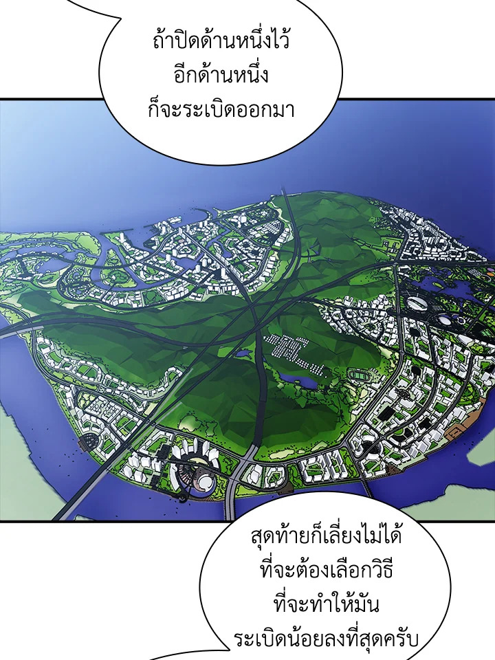 คลาส SSS แล้วไง ผมแค่อยากใช้ชีวิตธรรมดา ตอนที่ 57 - รูปที่ 2