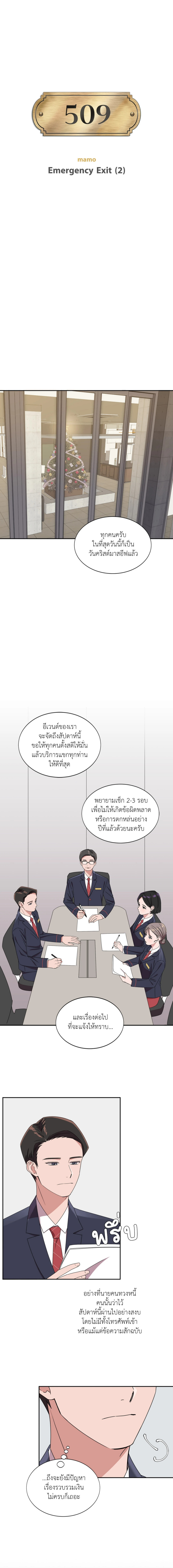 Emergency Exit ตอนที่ 2 - รูปที่ 2