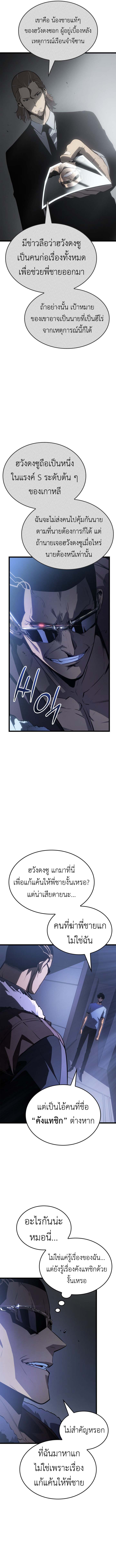 Solo Leveling: Ragnarok โซโล่เลเวลลิ่ง แร็คนาร็อค ตอนที่ 57 - รูปที่ 2