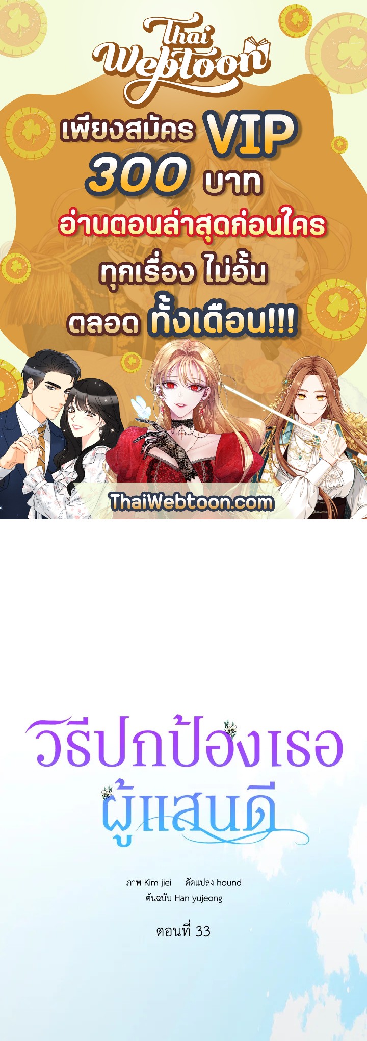 วิธีปกป้องเธอผู้แสนดี ตอนที่ 33 - รูปที่ 1