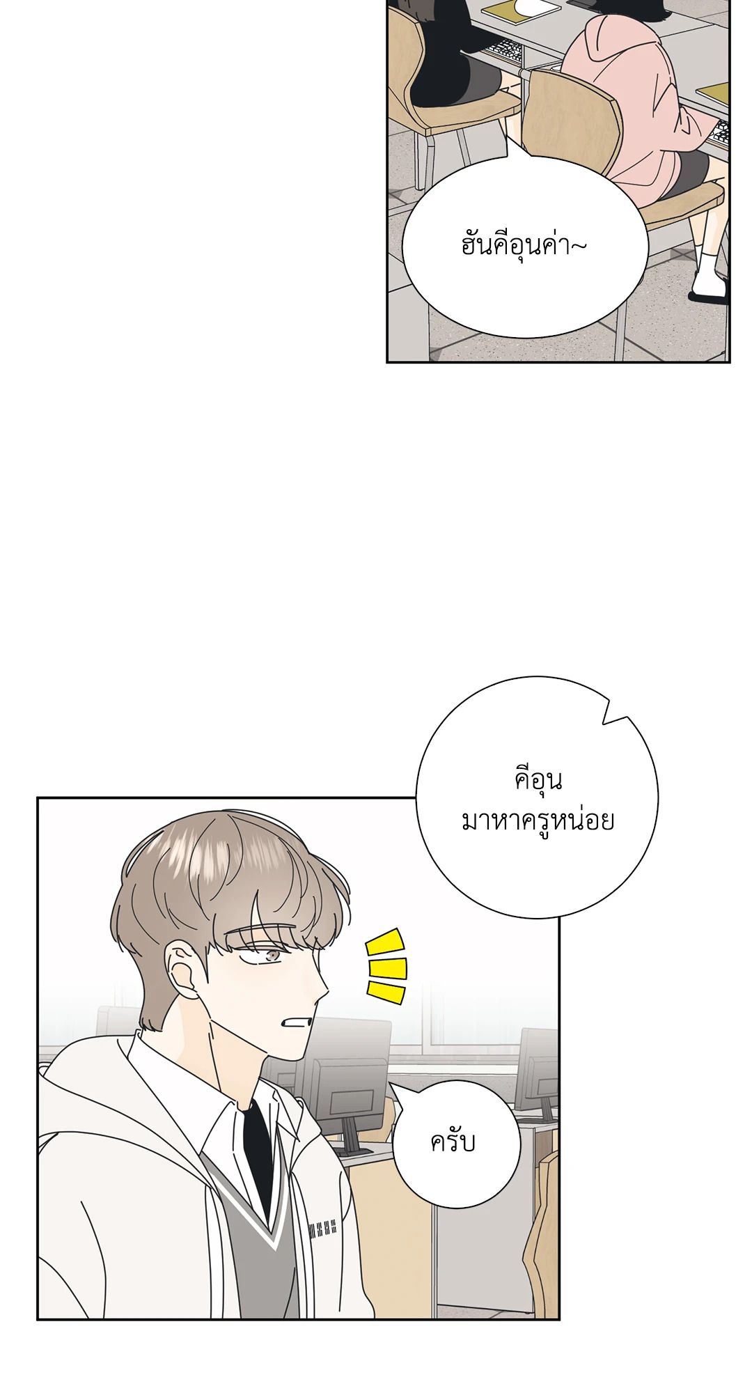 ล้อเล่น ๆ ได้เป็นแฟนเธอ ตอนที่ 10 - รูปที่ 2