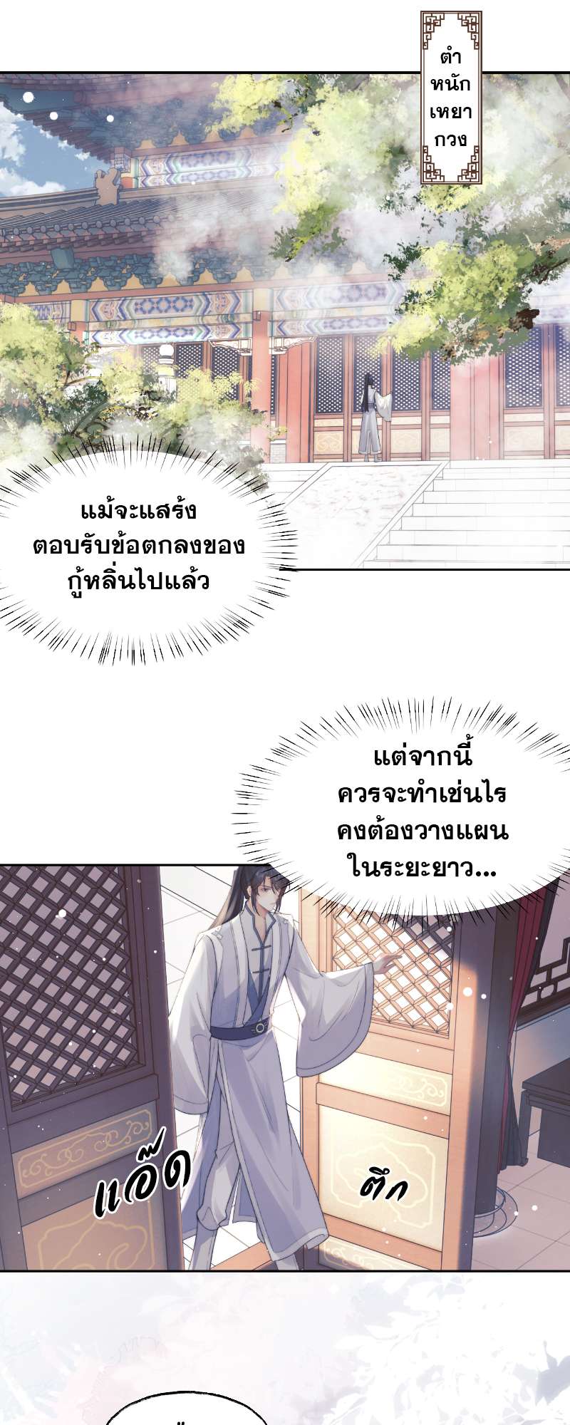 เหมันต์นิรันดร | Every Time I See You, I Wanna Eat You ตอนที่ 22 - รูปที่ 2