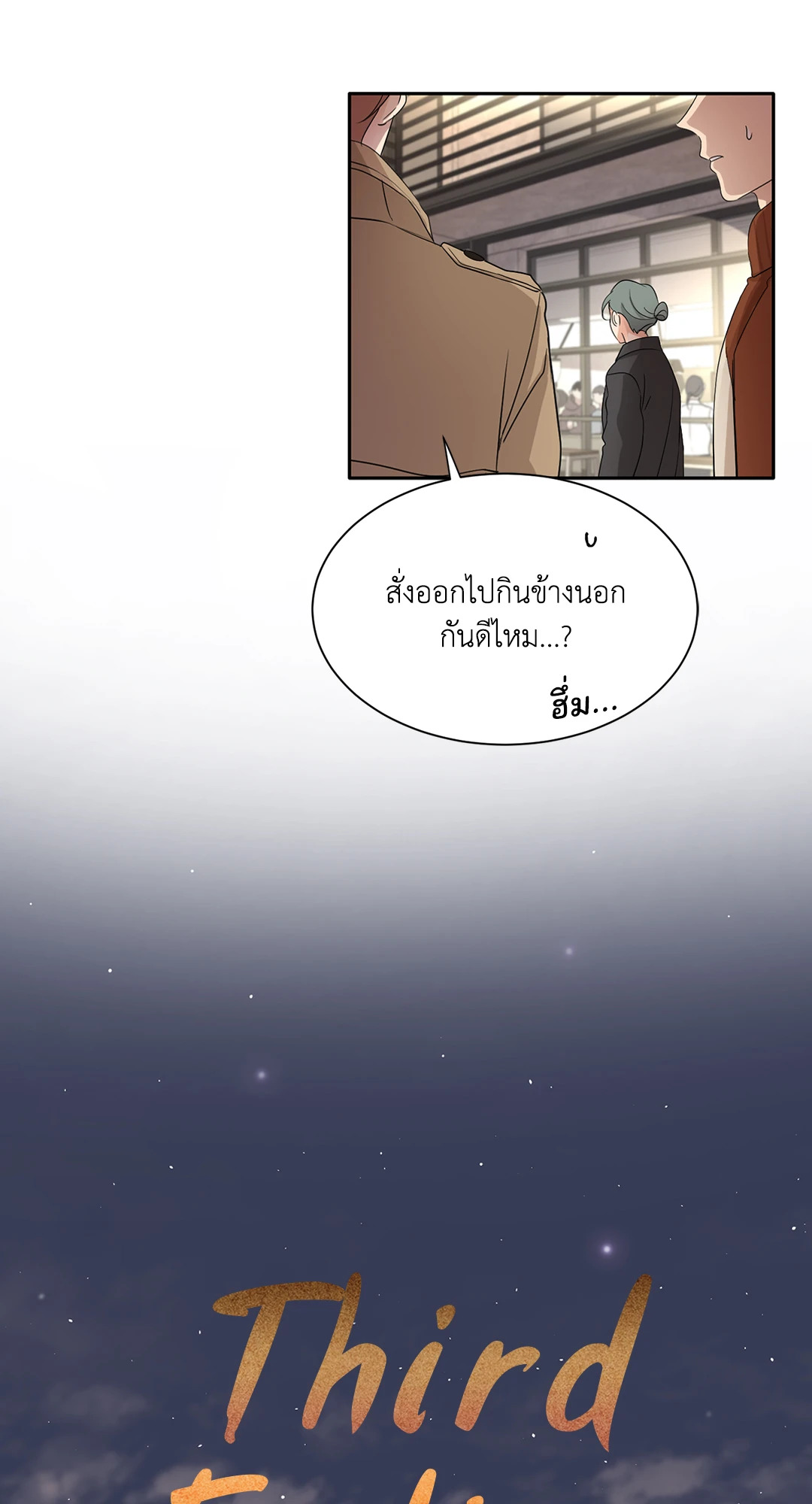 Third Ending ตอนที่ 12 - รูปที่ 2
