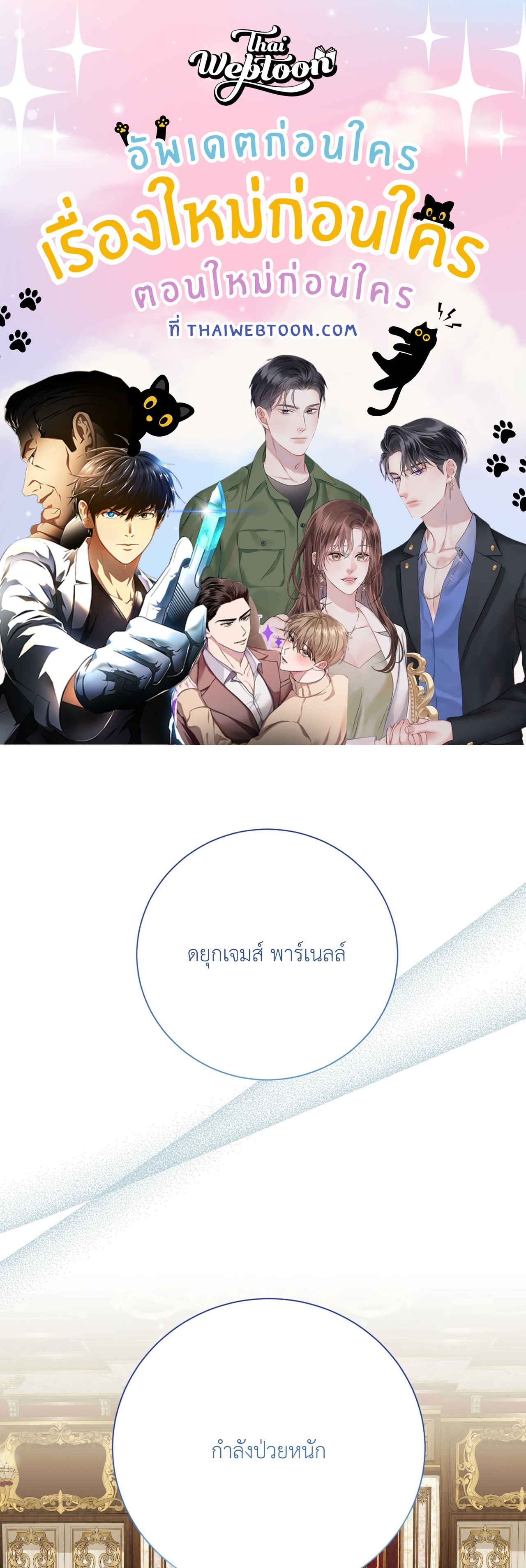 สามีคนใหม่ของฉันแซ่บเกินคาด | I Can't Keep Up With My Stallion Duke ตอนที่ 130 - รูปที่ 1