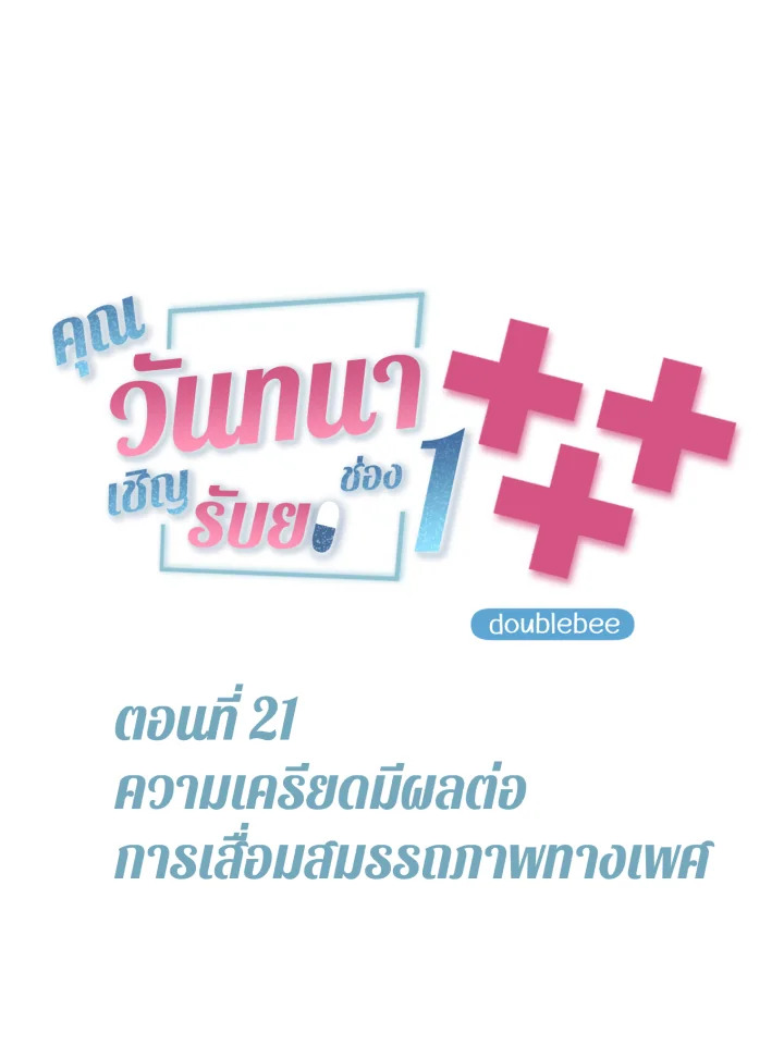 หน้า 21