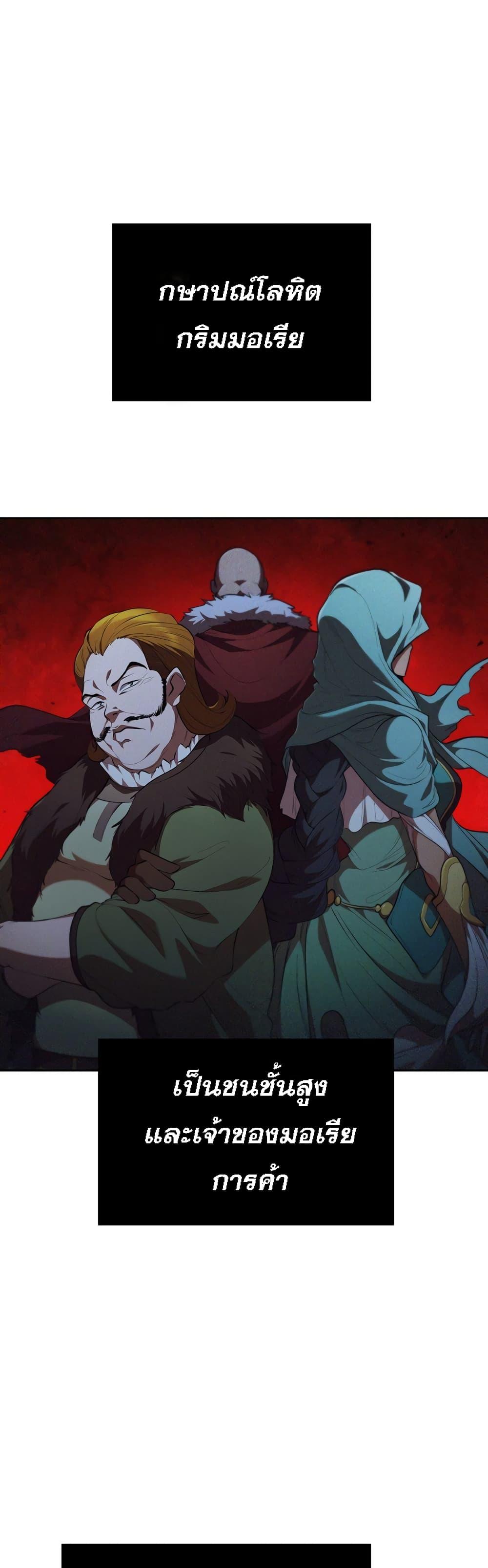 I Regressed As The Duke เกิดใหม่ในร่างดยุก ตอนที่ 17 - รูปที่ 2