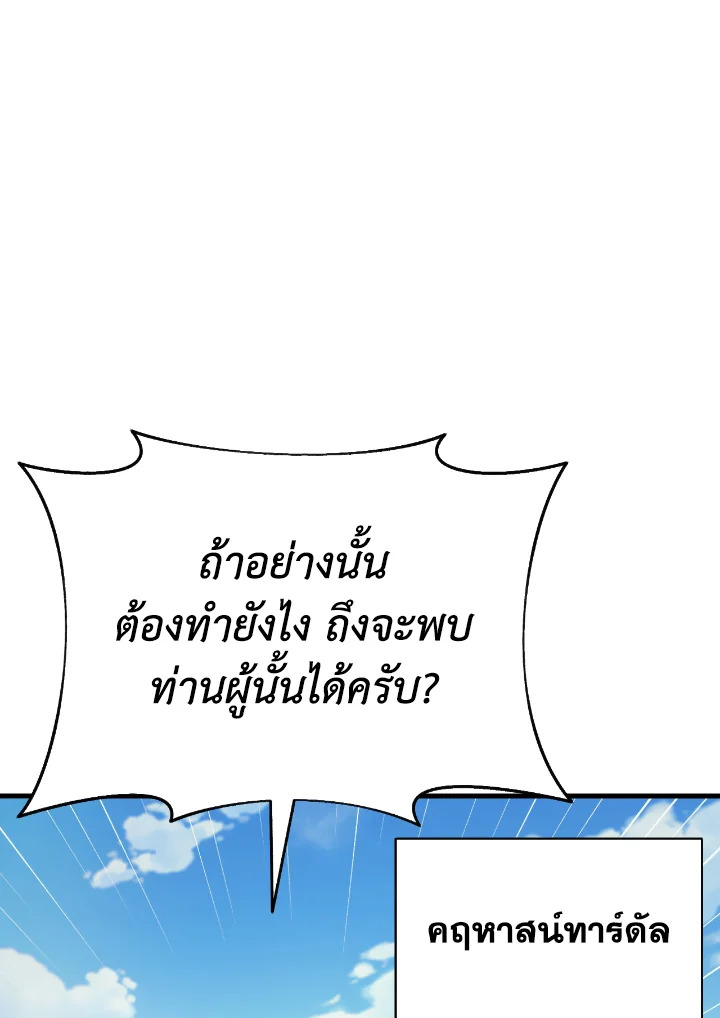นักบวชสายฮีลแห่งสุริยกาล | The Healing Solaris Cleric ตอนที่ 39 - รูปที่ 2