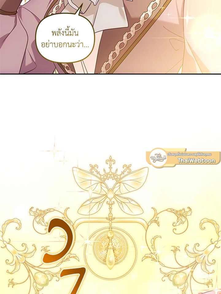 เมื่อฉันถูกเลี้ยงโดยเหล่าวายร้าย | Being Raised by Villains ตอนที่ 87 - รูปที่ 2