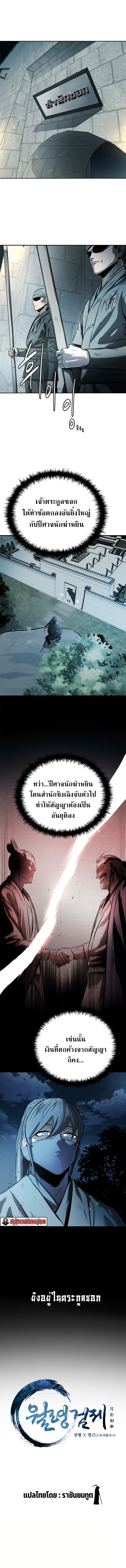 Moon-Shadow Sword Emperor ตอนที่ 25 - รูปที่ 2