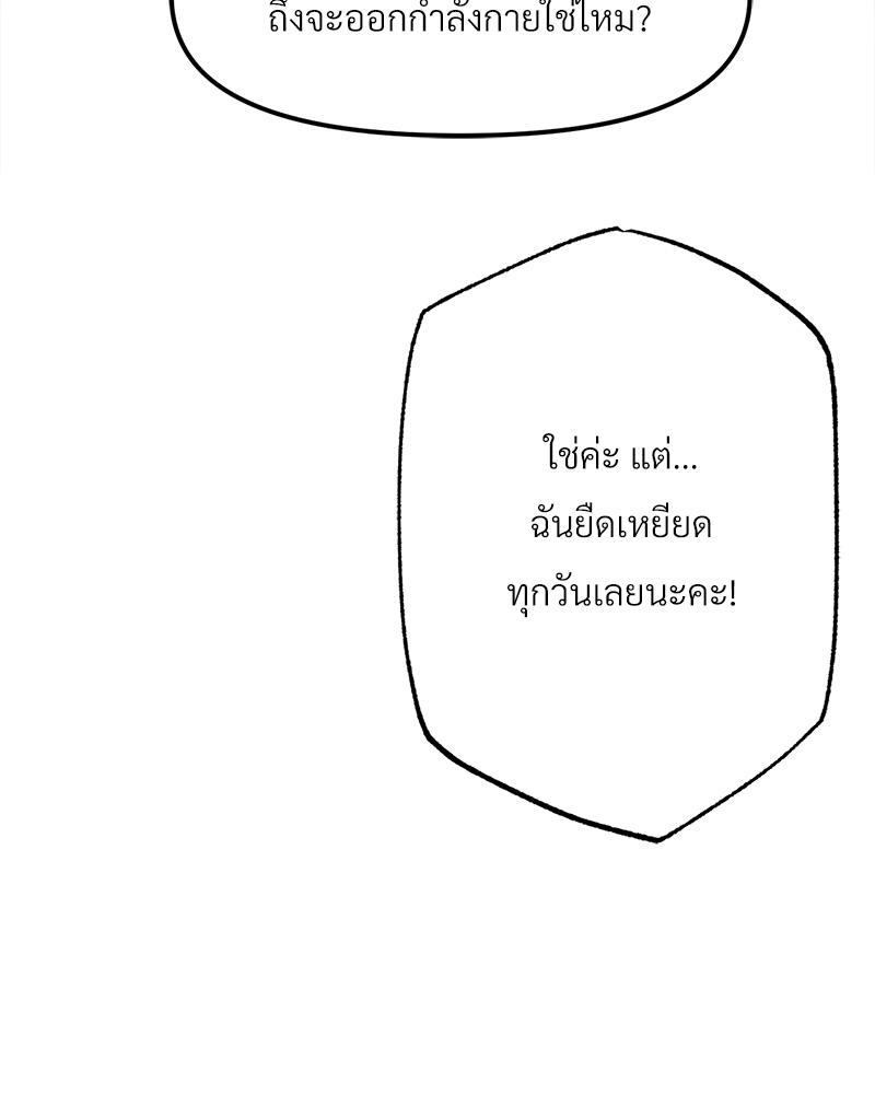 ฟิตเนสสะท้านรัก | Do You Like to Exercise (R+) ตอนที่ 20 - รูปที่ 2