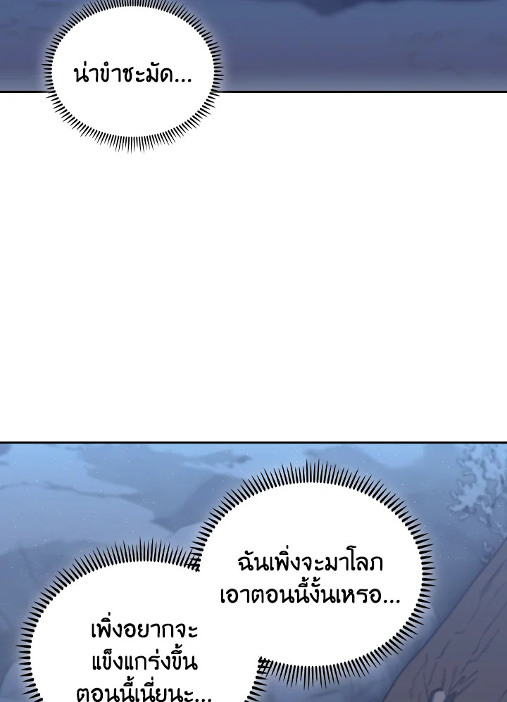 ได้ย้อนเวลากลับมาทั้งที แต่ตระกูลของผมดันพินาศไปแล้ว | The Fallen House of Ardan ตอนที่ 85 - รูปที่ 2