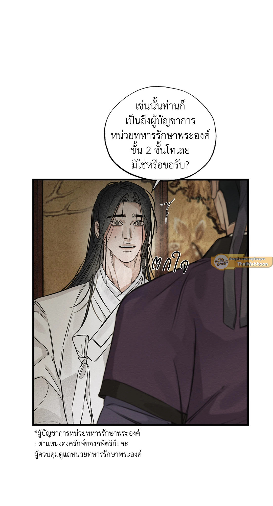 แรงรักแรงสิเน่หา | The Heart of the Lotus (+R) ตอนที่ 6 - รูปที่ 2