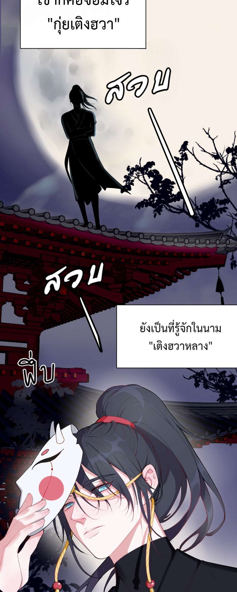 จอมโจรผู้เลื่องชื่อ ตอนที่ 1 - รูปที่ 2