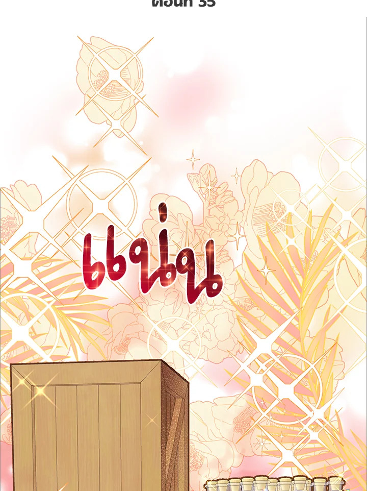 สิทธิพิเศษของผู้สวมร่าง | The Perks of Being an S-Class Heroine ตอนที่ 35 - รูปที่ 2