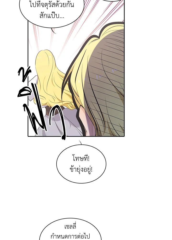 เอลควิเนซ ราชันแห่งภูต | Elqueeness ตอนที่ 44 - รูปที่ 2