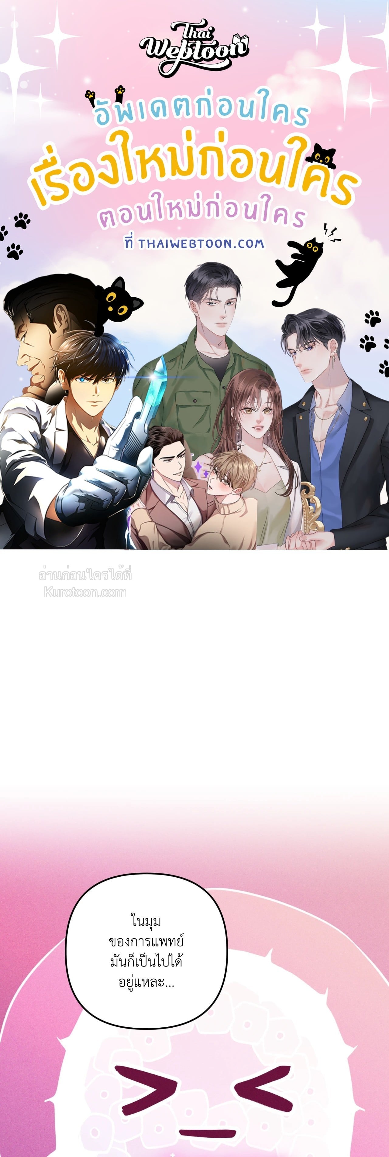 Be My Baby (R+) ตอนที่ 31 - รูปที่ 1