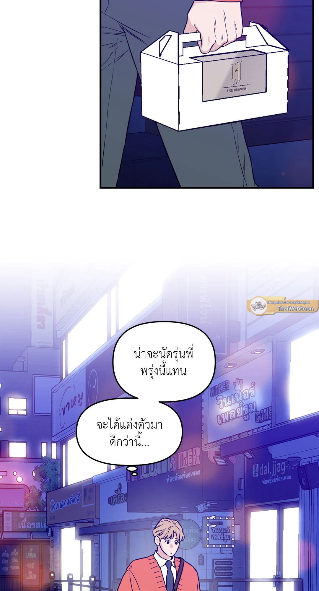 SCOOP สกู๊ปฉาวของคุณนักข่าวกับท่านประธาน ตอนที่ 23 - รูปที่ 2