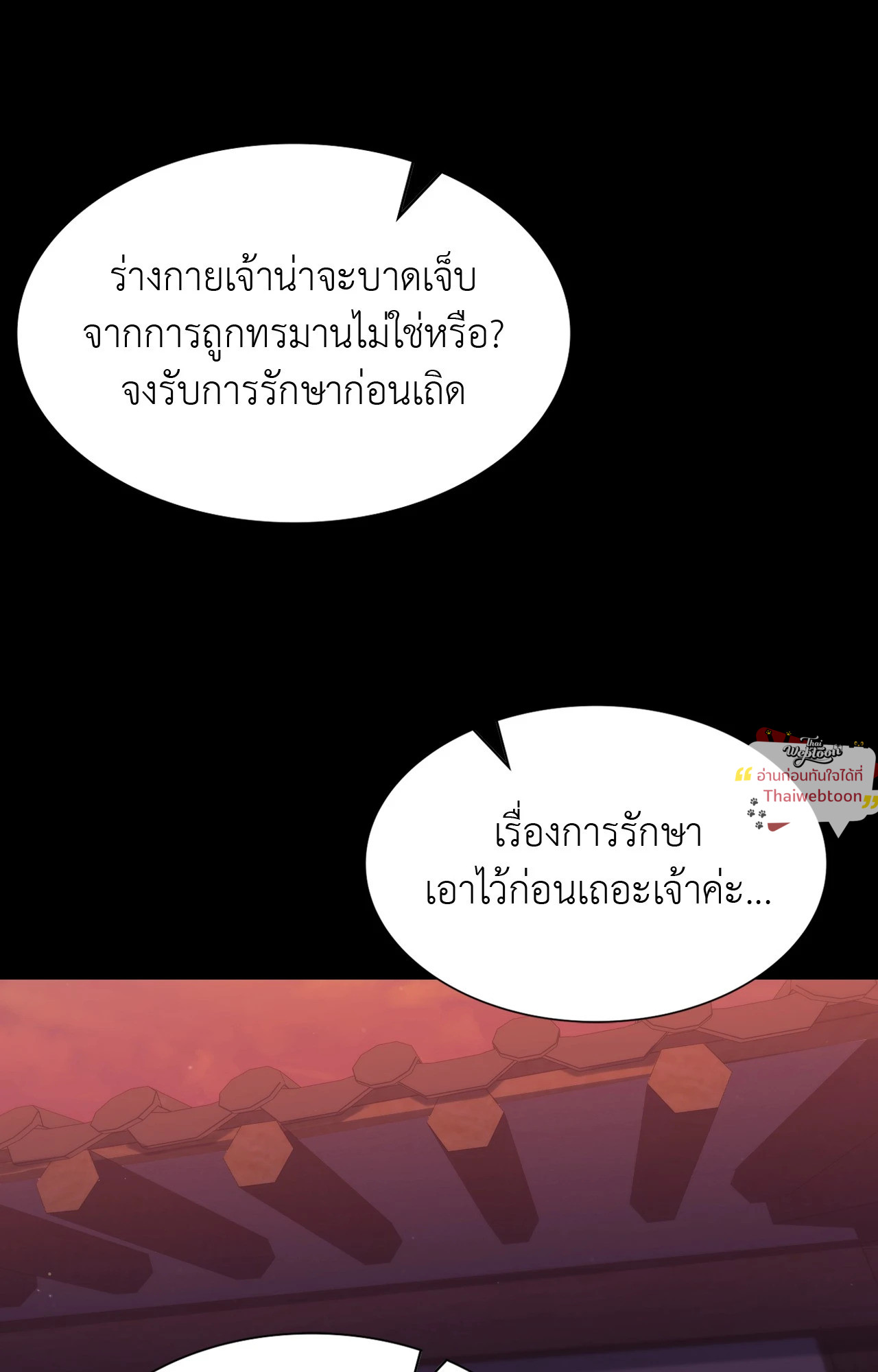 นายหญิง | Madam ตอนที่ 156 - รูปที่ 2