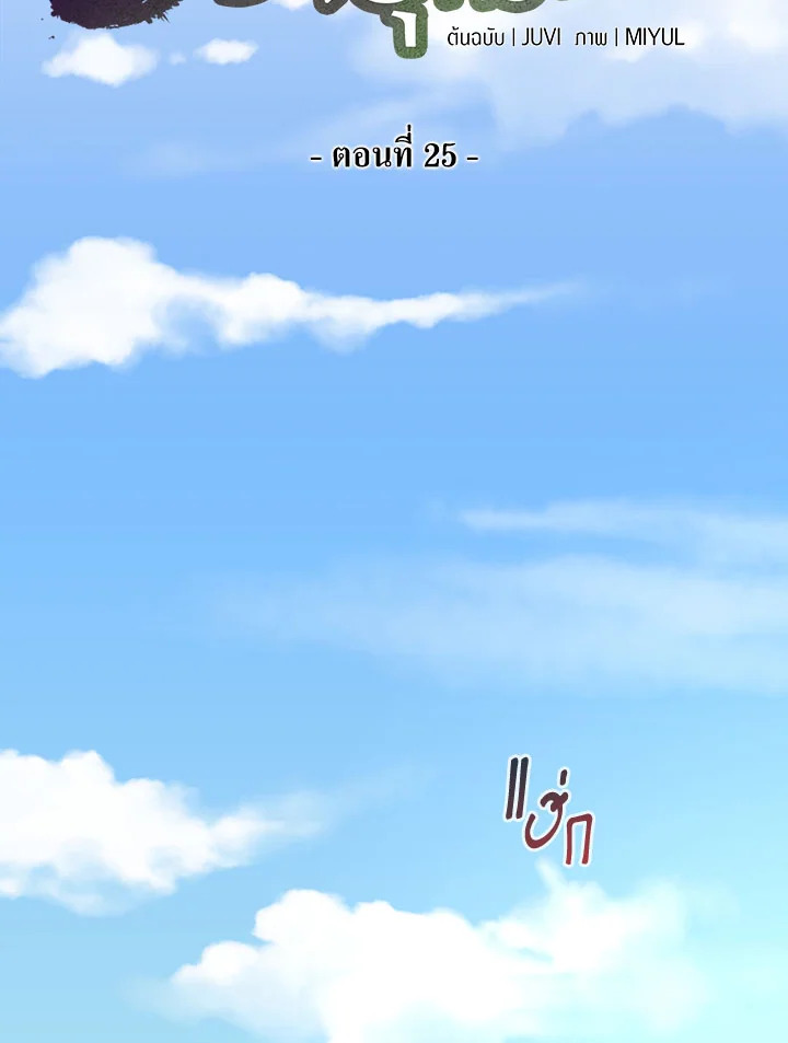โรงเตี๊ยมวายุเมฆา | Storm Inn ตอนที่ 25 - รูปที่ 2