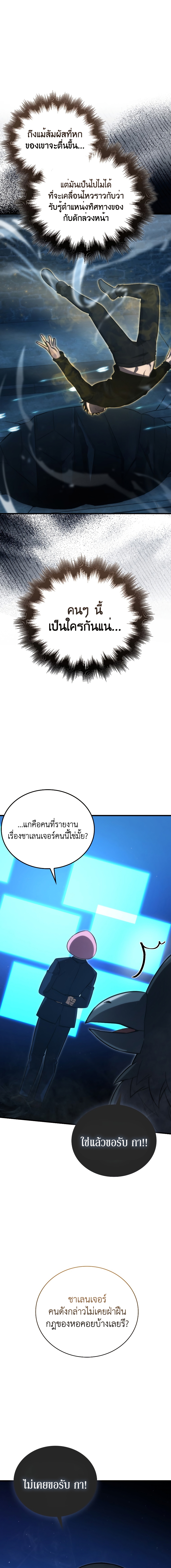 Demon Lord’s Martial Arts Ascension ชีวิตที่แล้วฉันคือจอมมาร ตอนที่ 51 - รูปที่ 2