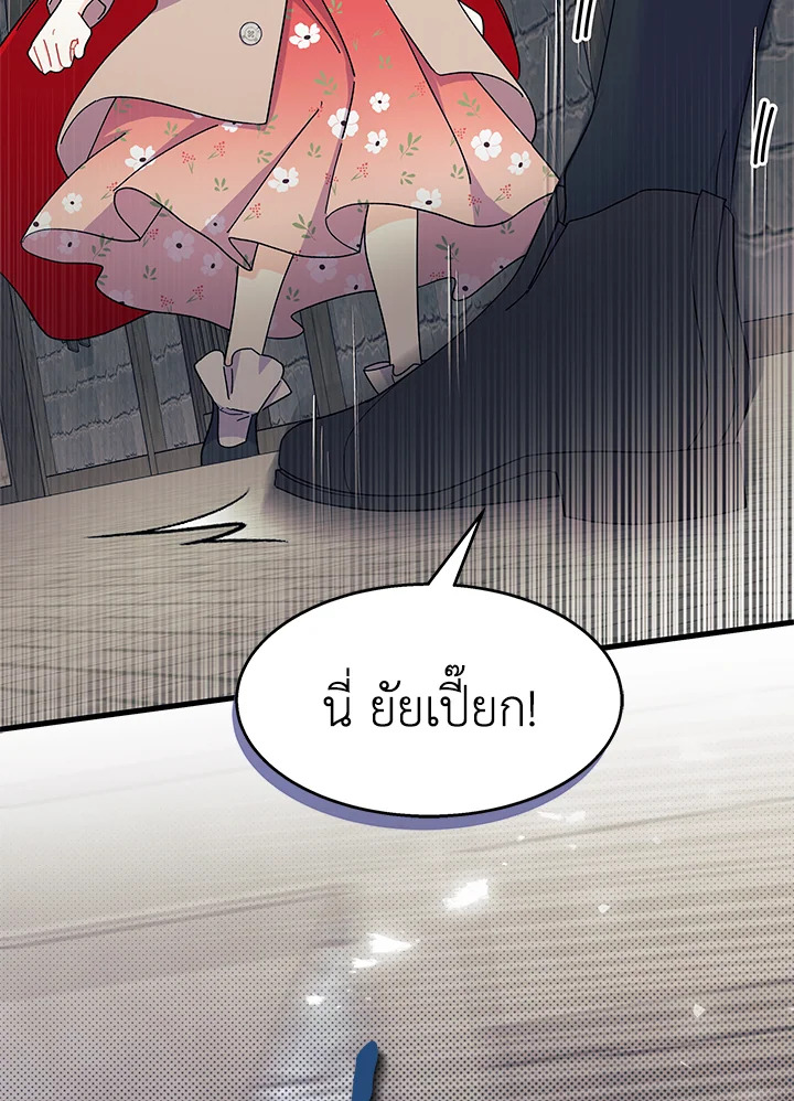 ไม่อยากเป็นแม่สื่อเลยค่ะ | I Don't ant to be a Magpie Bridge ตอนที่ 30 - รูปที่ 2