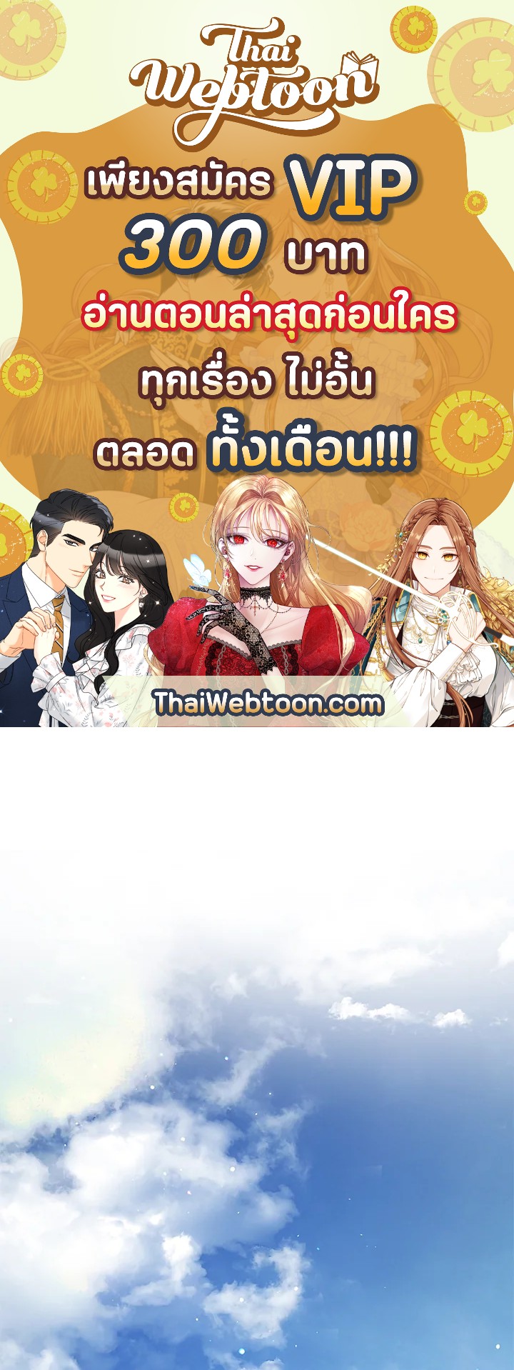 ฉันเกิดใหม่เป็นลูกสัตว์เทพ ตอนที่ 30 - รูปที่ 1